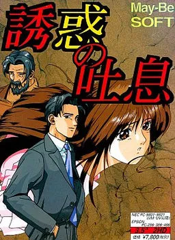 Yuuwaku no Toiki