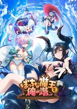 Bocchi na Maou to Ore no Tou