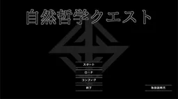 Shizen-Tetsugaku Quest