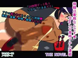 Sakusei wa Jimu Nan Desu★Play.10 Jouji Anal Renketsu THE NOVEL
