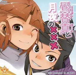 Usogai Makoto to Tsukiyo no xxx