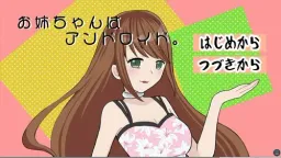 Onee-chan wa Android.