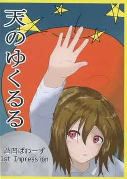 Ama no Yukururu
