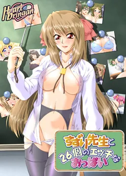Suzuri-sensei to 26-ko no Ecchi na Oppai