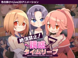 Zecchou Kinshi! Yuuwaku Time Leap