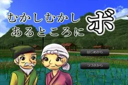 Mukashi Mukashi Aru Tokoro ni Bo