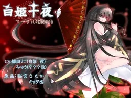 Shirahime Juuya