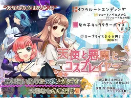 Tenshi to Akuma to Cosplayer