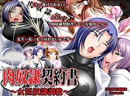 Niku Dorei Keiyakusho ~Joi Dorei Choukyou~