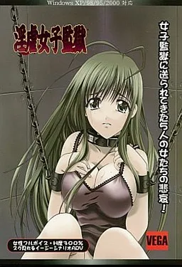 Ingyaku Joshi Kangoku