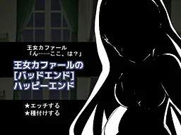 Oujo Kafar no [Bad End] Happy End