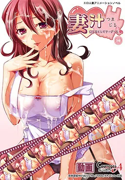 Tsuma Jiru ~Shibori Tsukushite Ageru~