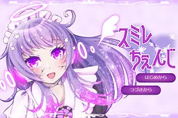 Sumire Change