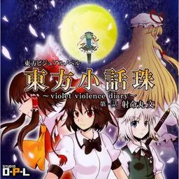 Touhou Shouwagyoku ~violet violence diary~