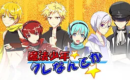 Mahou Shounen Kure Nantoka