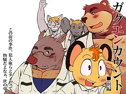 Gakuen Count - Zenpen