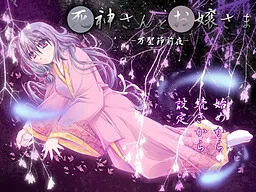 Shinigami-san to Ojou-sama -Banseisetsu Zen'ya-