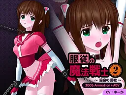 Fukujuu no Mahou Senshi 2 ~Inma no Choukyou~