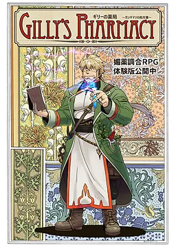 Gilly no Yakkyoku ~ Gangimari no Shohousen ~