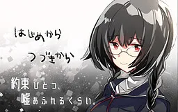 Yakusoku Hitotsu, Uso Afureru Kurai.