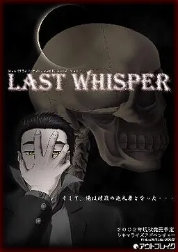 LAST WHISPER