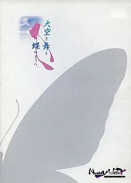 Oozora o Mau Chou no You ni