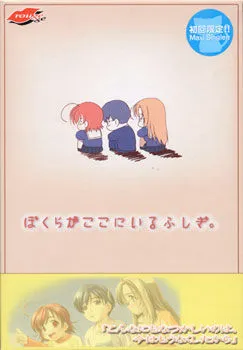 Bokura ga Koko ni Iru Fushigi.