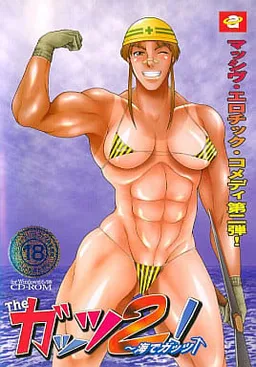 The Guts! 2 ~Umi de Guts!~