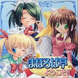 Tougen Densetsu Mahoroba Tei e Youkoso!!