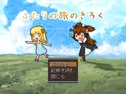 Futari no Tabi no Kiroku