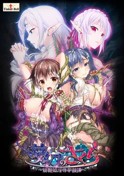 Mugen no Sakura ~Hitsuya-hime Injoku Youshokutan~