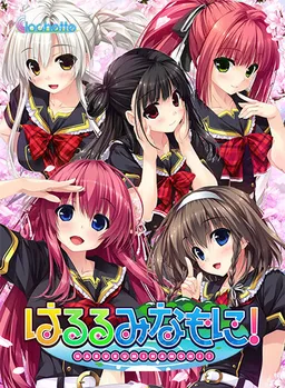 Haruru Minamo ni!