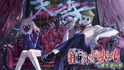 Taga no Hazureta Bisque Doll: Ichimetsu Gedou no Shou