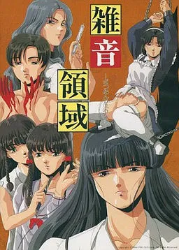 Zatsuon Ryouiki