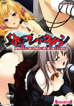 Fusei Breakdown - Aizou Mamieta Osu no Inbou kara Nigemadou Musume to sono Shin'yuu