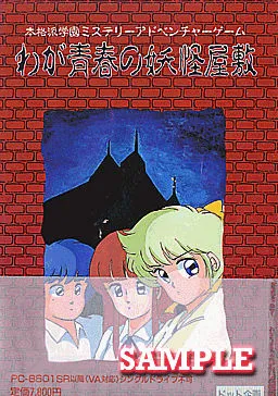 Waga Seishun no Youkai Yashiki