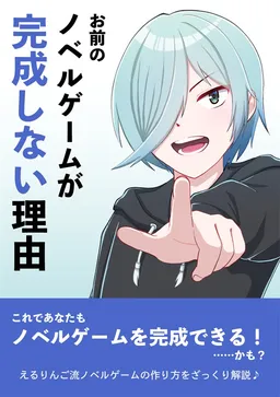 Omae no Novel Game ga Kansei Shinai Riyuu