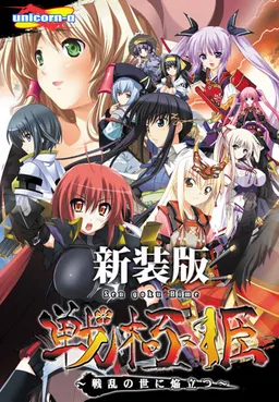 Sengoku Hime ~Senran no Yo ni Honoo Tatsu~