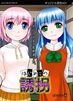 Hajimete no Yuukai