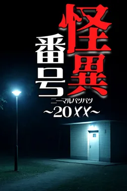 Kaii Bangou ~20XX~