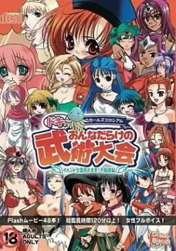 Doki☆Onna Darake no Bujutsu Taikai
