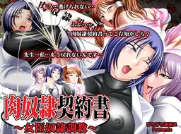 Niku Dorei Keiyakusho ~Joi Dorei Choukyou~