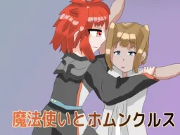 Mahoutsukai to Homunculus