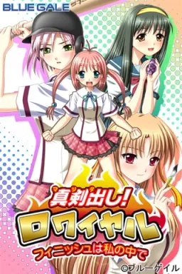 Majidashi! Royale ~Finish wa Watashi no Naka de~