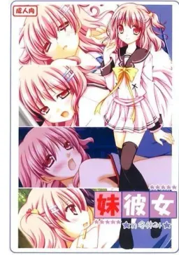 Imouto Kanojo in Fuyuyasumi