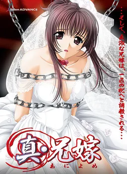 Shin Aniyome