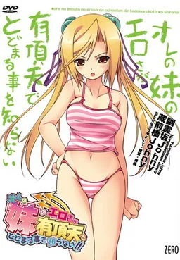 Ore no Imouto no Erosa ga Uchouten de Todomaru Koto o Shiranai