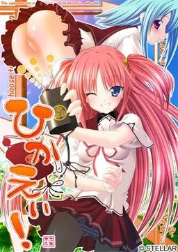 Hikaei!