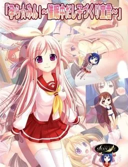 Hara☆Min!! ~Saimin Nakadashi Kozukuri Sengen~