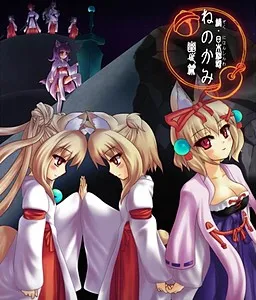 Zoku Nihon Shinwa -Ne no Kami- Kakuriyo Hen